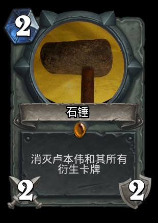 『奇奇怪怪的炉石传说』卡牌diy:某些up喜欢的东东
