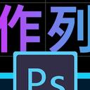 【美工救星】PS插件列表