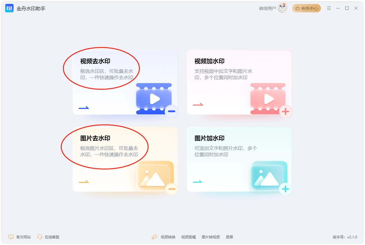 去水印网站