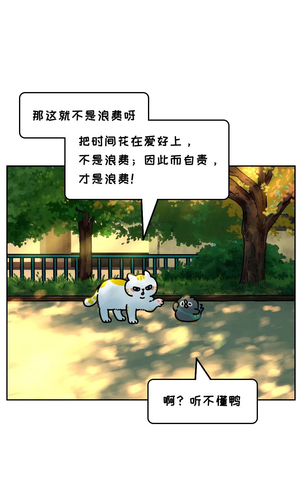 千万别小看一个会浪费时间的人6
