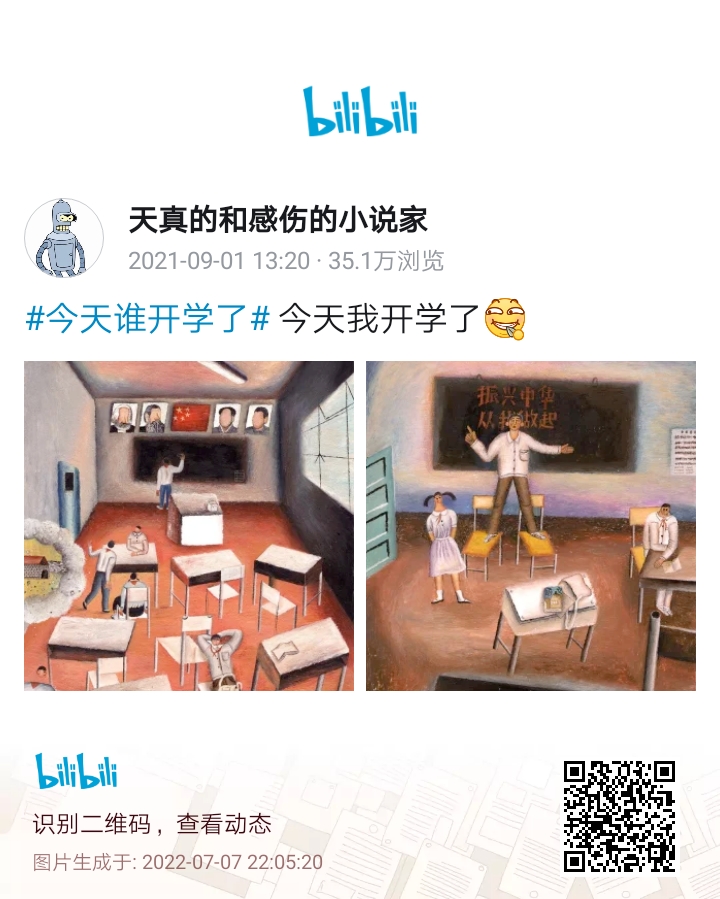天真的和感伤的小说家 评论合集-动态评论区(38) - 哔哩哔哩
