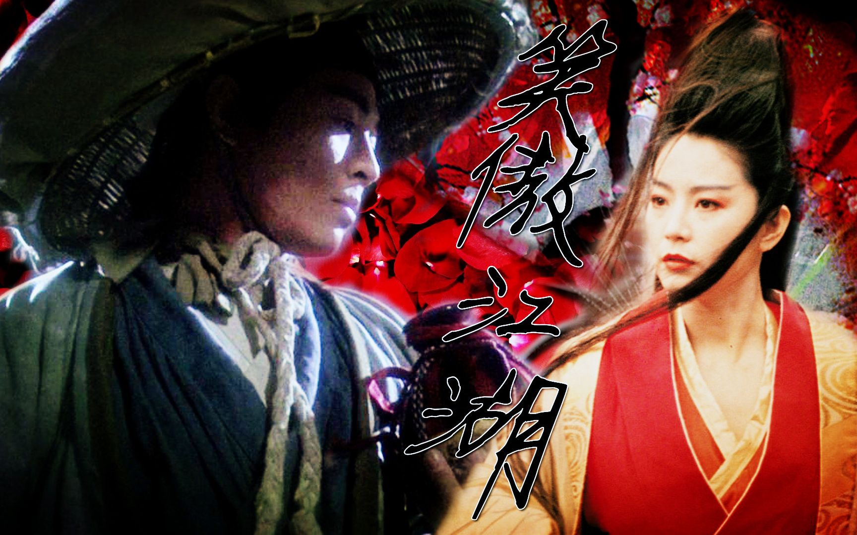 东方不败自宫前也是翩翩美少年葵花丛中有宝典从此pk用针线