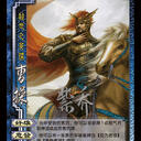【怒三分】Day 5 WEI01~10——“夫略不世出，能总英雄以拨乱反正者，君也。”