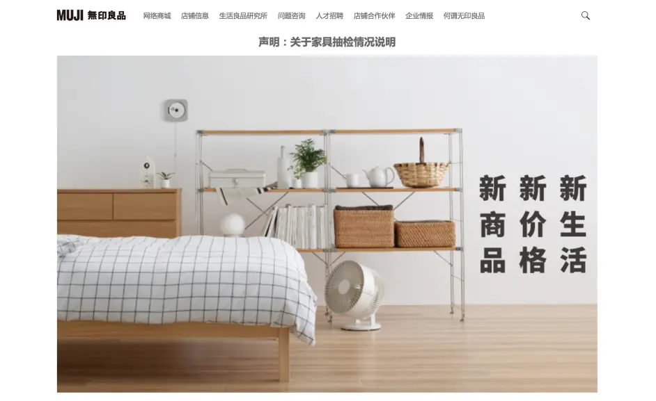 Muji会凉凉吗 如何看待无印良品家具上黑榜 哔哩哔哩