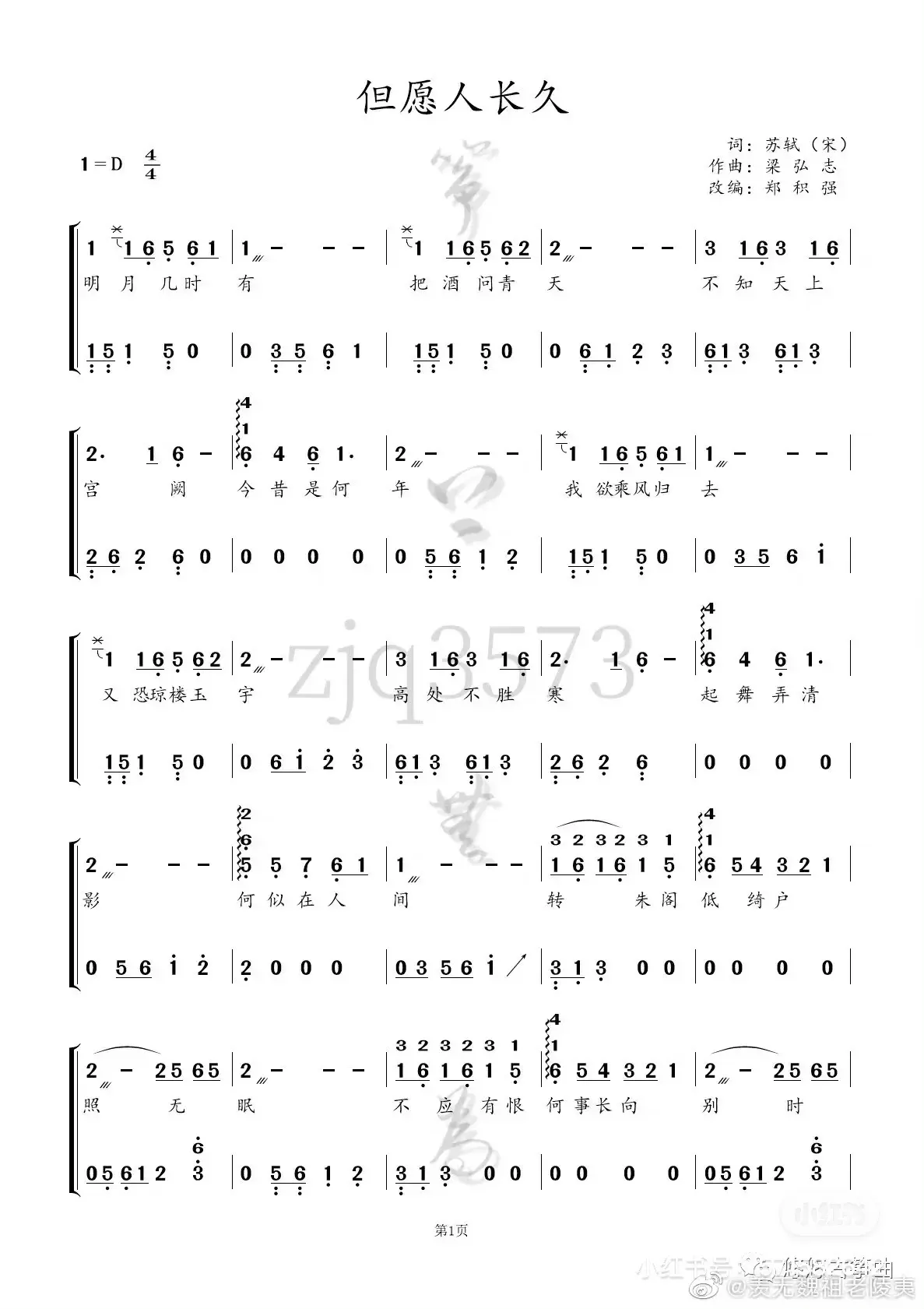 古筝曲谱 但愿人长久 - 哔哩哔哩