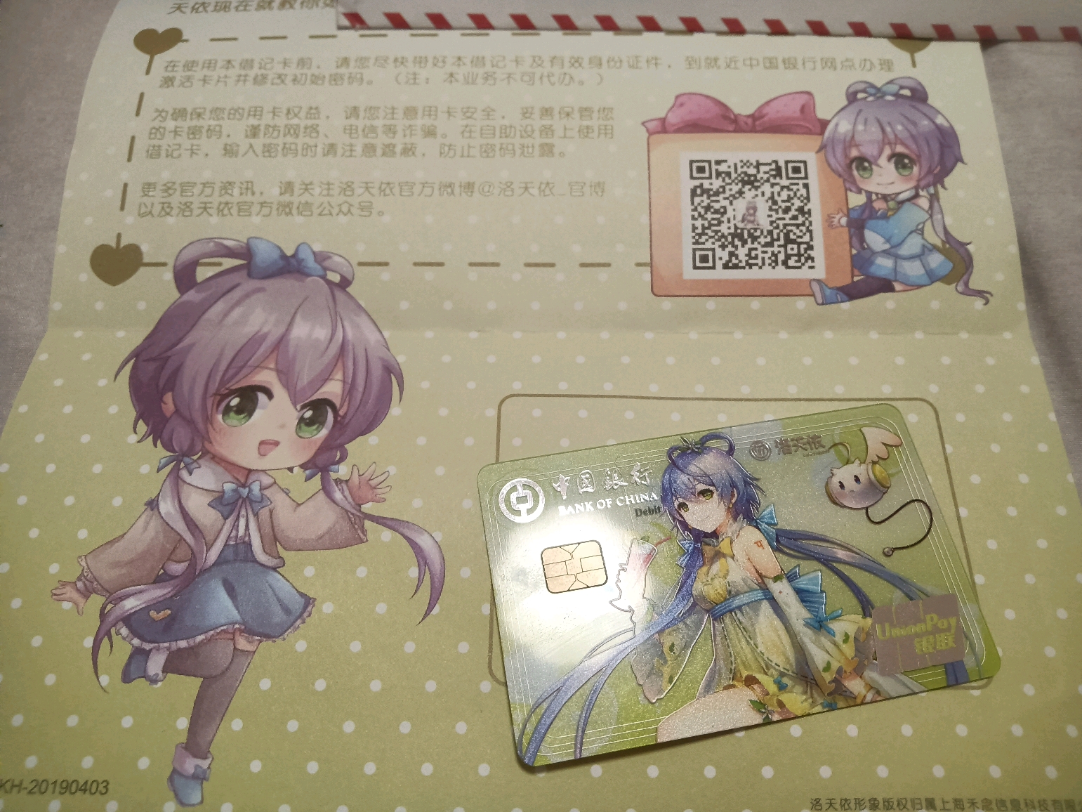 洛天依银行卡申请成功了!