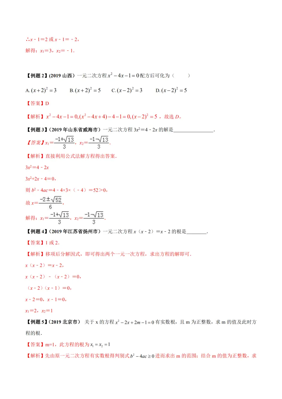 年中考数学必考考点 一元二次方程及其应用 初中数学知识点概念大全练习题 哔哩哔哩