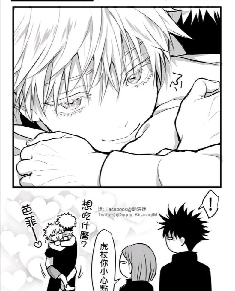 五条老师变小了 悠仁感会有危险啊 ʖ 哔哩哔哩