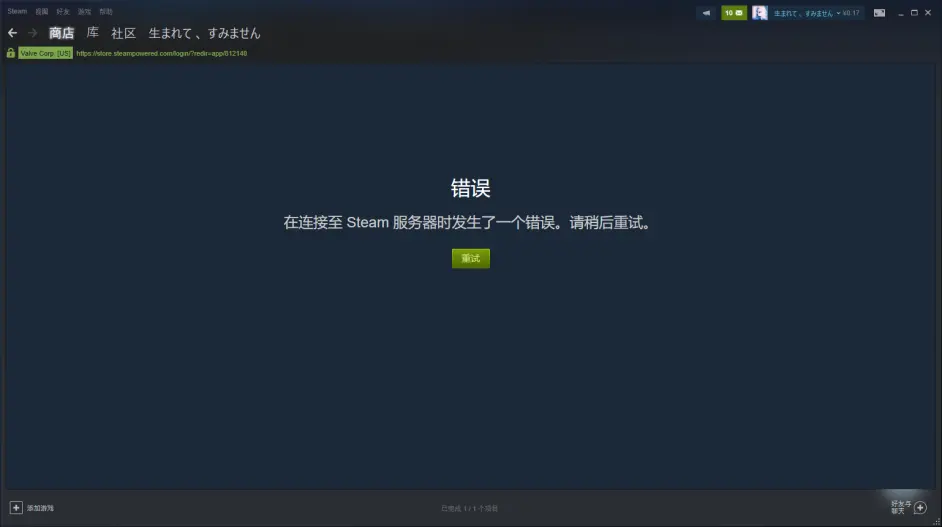 关于我steam等不进去也没有大佬来帮我解决问题的专栏 哔哩哔哩