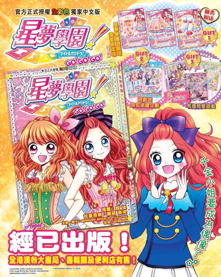 香港版偶像活动aikatsu漫画单行本 哔哩哔哩