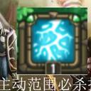 《王国保卫战》主动范围必杀技图鉴