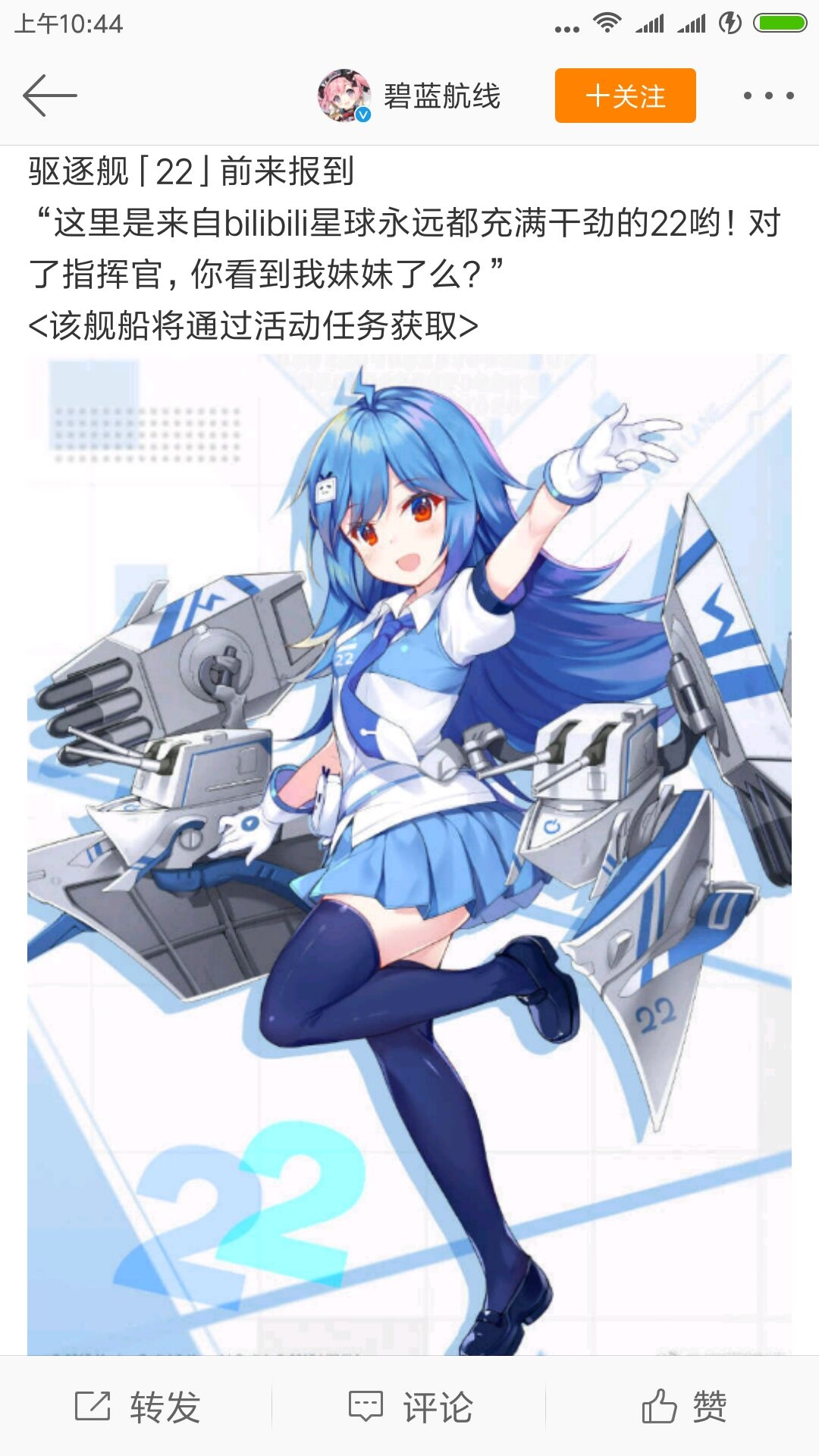 一位指挥官在碧蓝航线的日常~Chapter One Part 1.5 首次出击!?(准备阶段下)