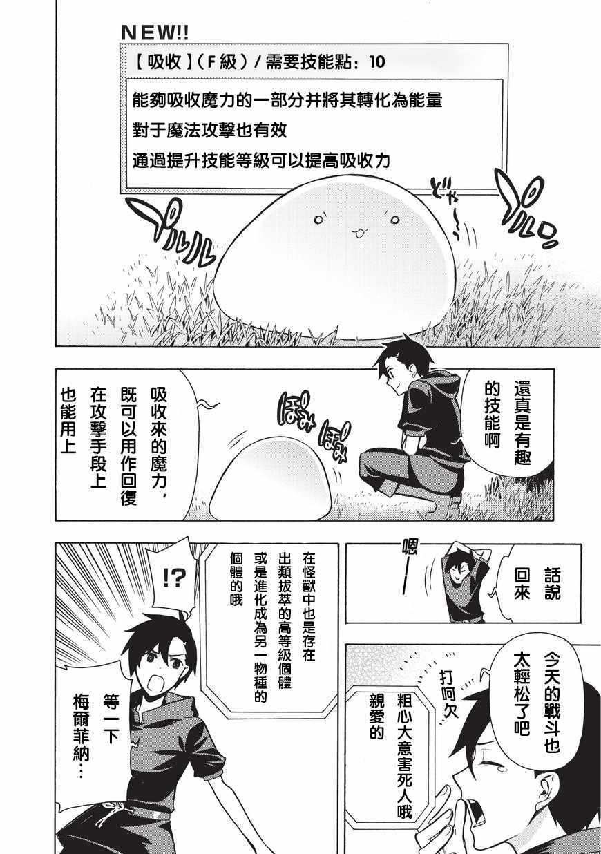 【黑之召唤士】漫画 第2话