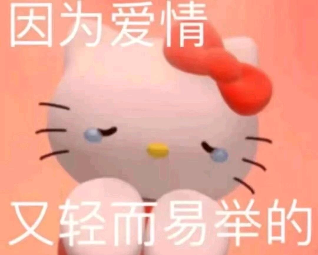 Hello Kitty表情包 - 哔哩哔哩