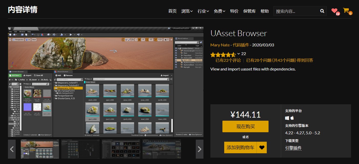 UAsset Browser——Unreal Engine5.2 哔哩哔哩