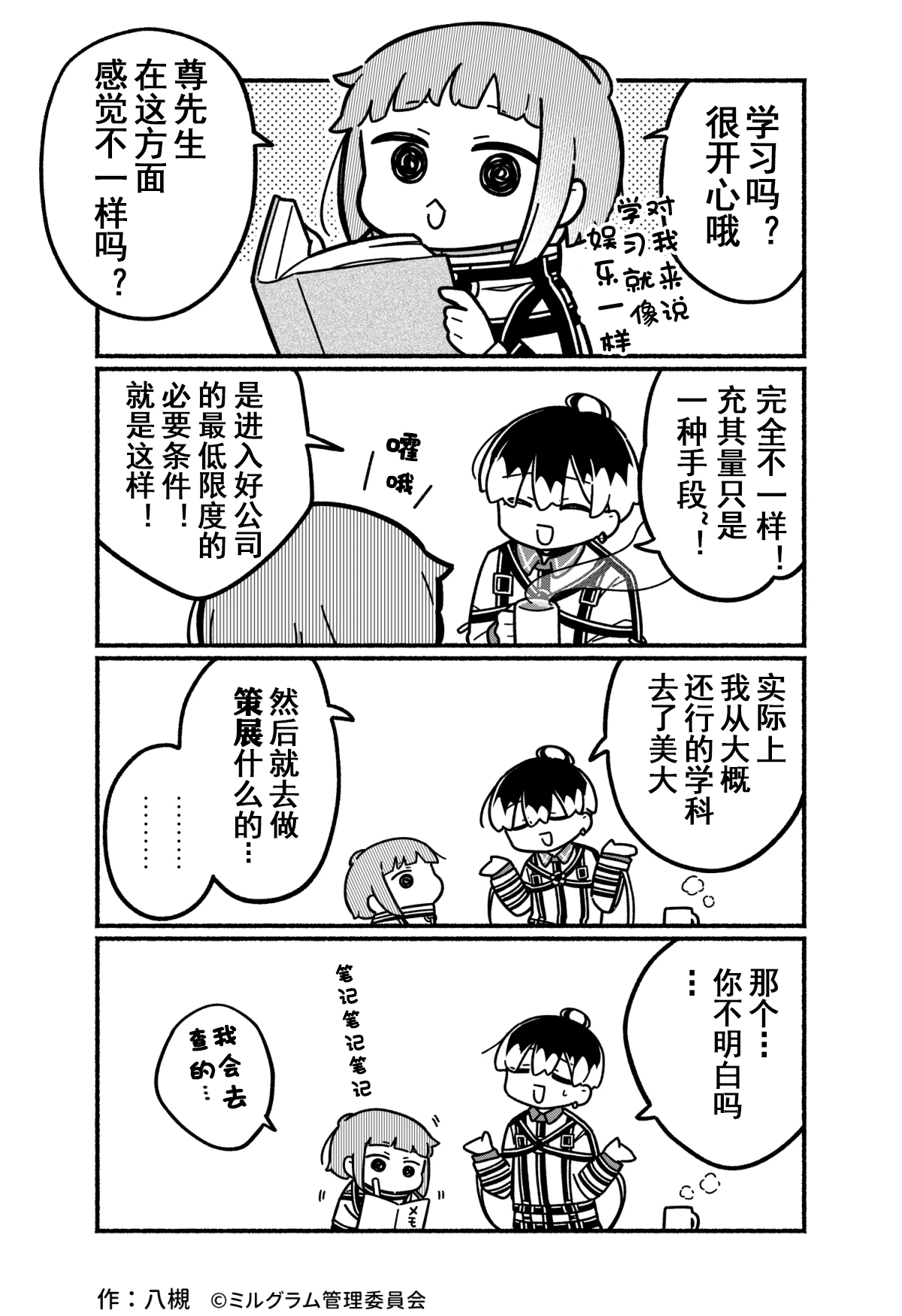 MILGRAM官方小漫画《minigram》汉化合集（第四期）（个人汉化）