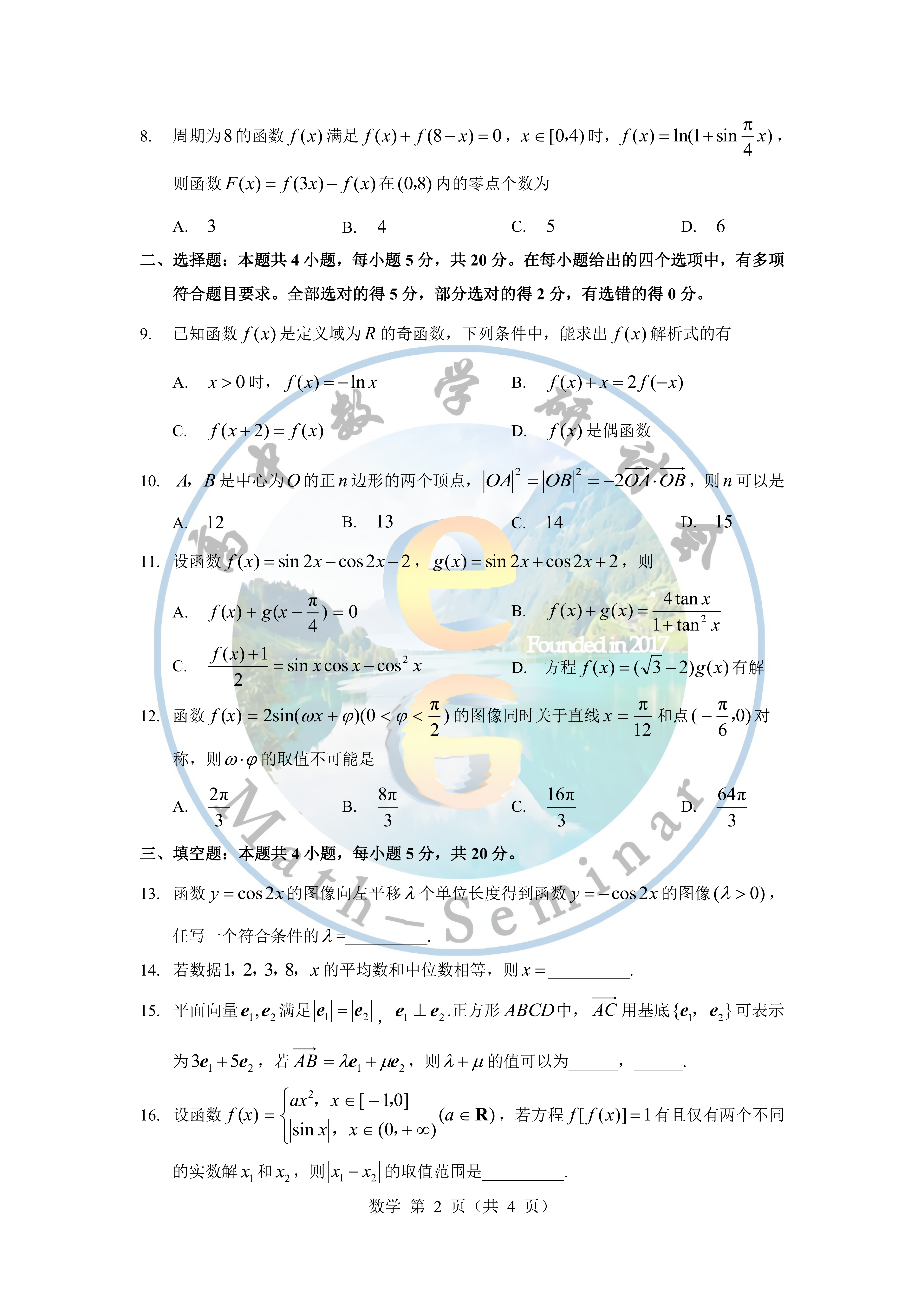 2021年夏季“数研杯”高中数学研讨会模拟考试数学 - 哔哩哔哩