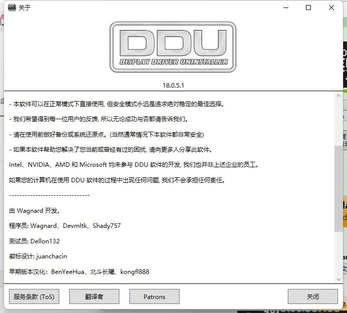 DDU显卡卸载工具如何操作？求详细使用教程！  第1张
