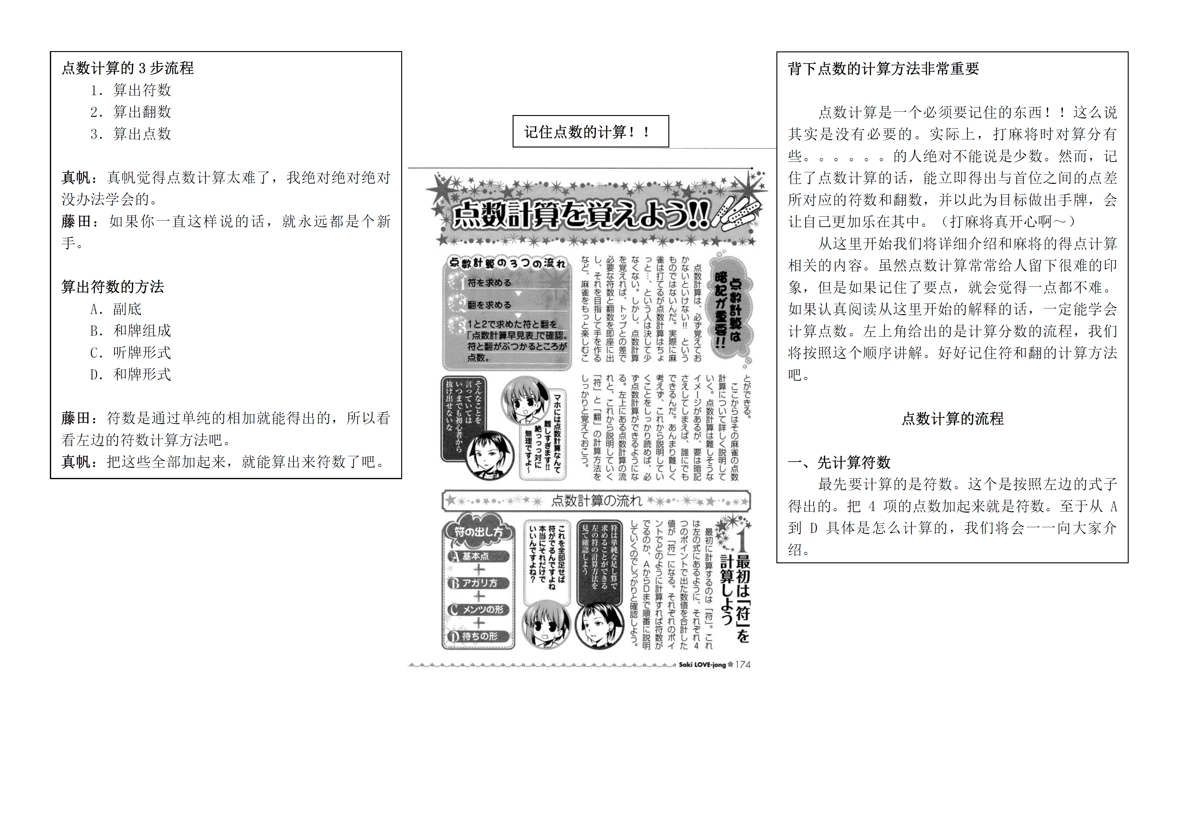 咲 Saki 爱麻将19 点数计算 哔哩哔哩专栏