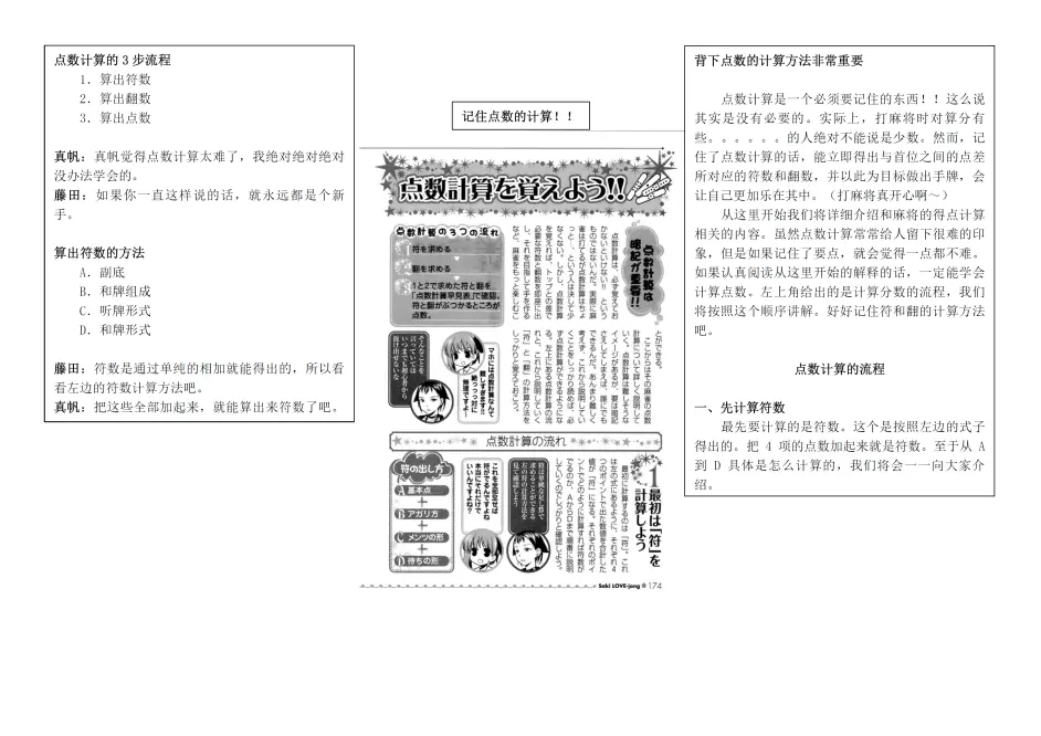 咲 Saki 爱麻将19 点数计算 哔哩哔哩