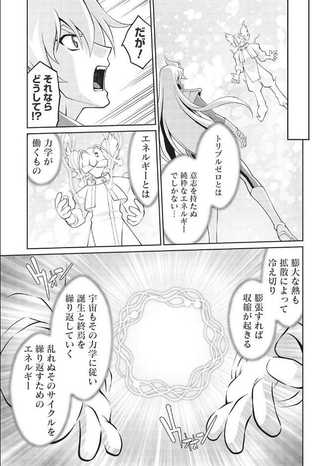 [漫画/生肉]霸界王～GAOGAIGAR对BETERMAN～【第25回】