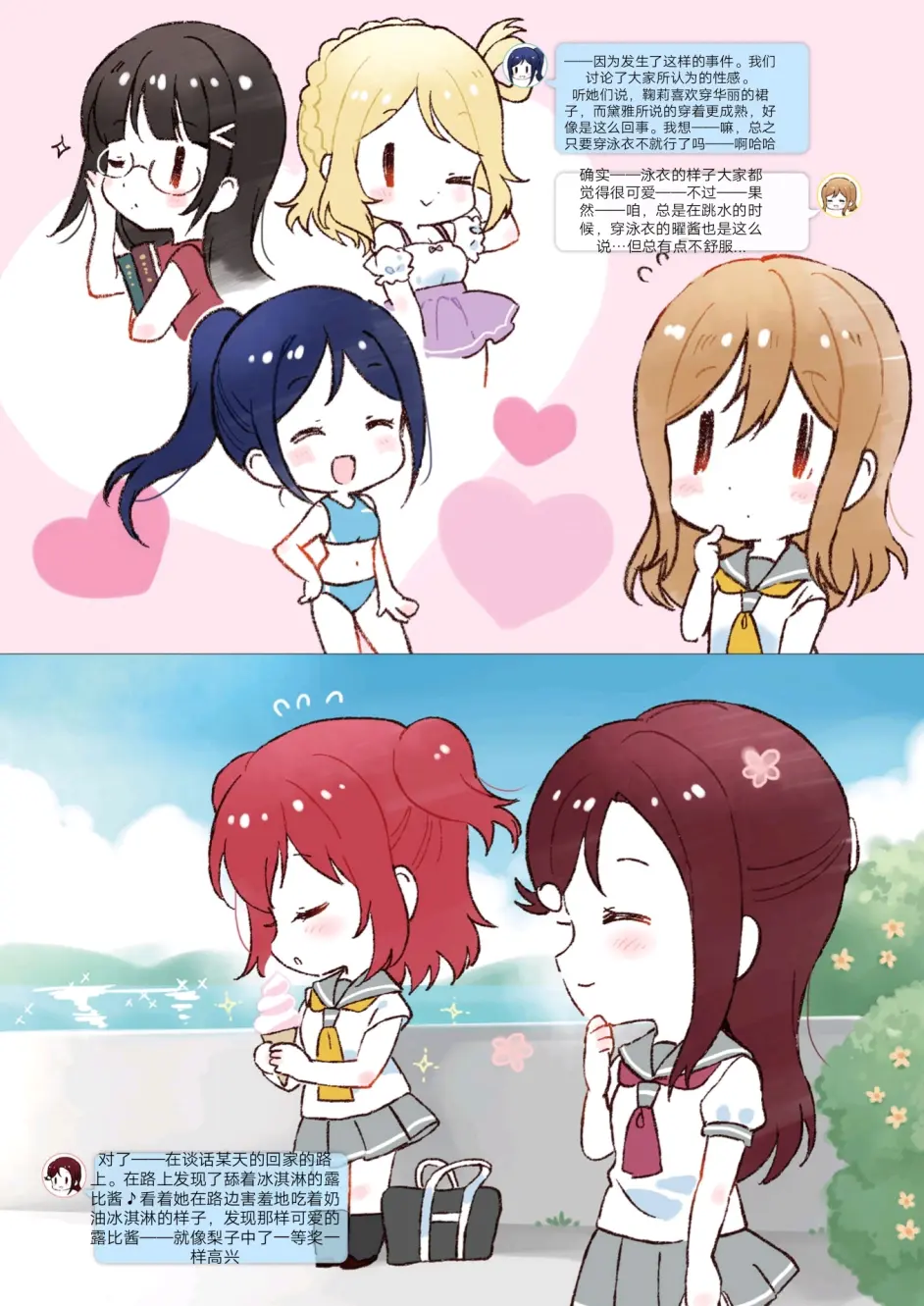 Aqours Nowadays 文章内容翻译 适当嵌字 哔哩哔哩