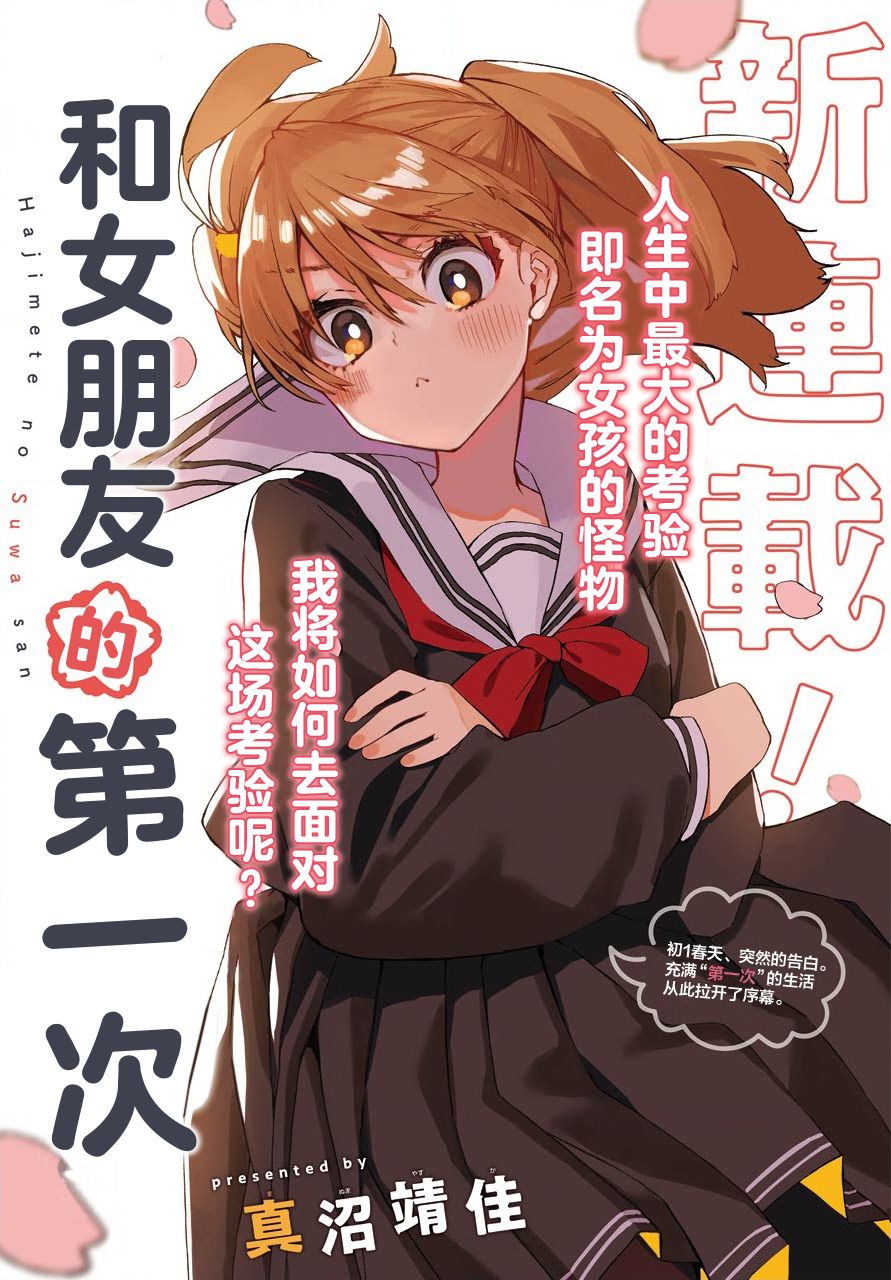 和女朋友的第一次——校园恋爱漫画