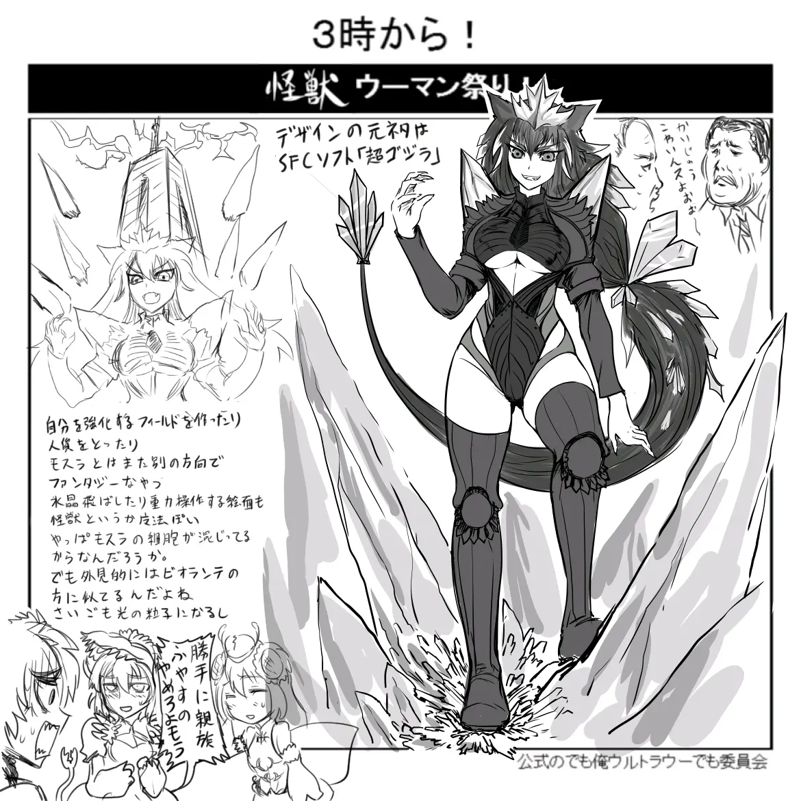 哥斯拉系列怪兽拟人