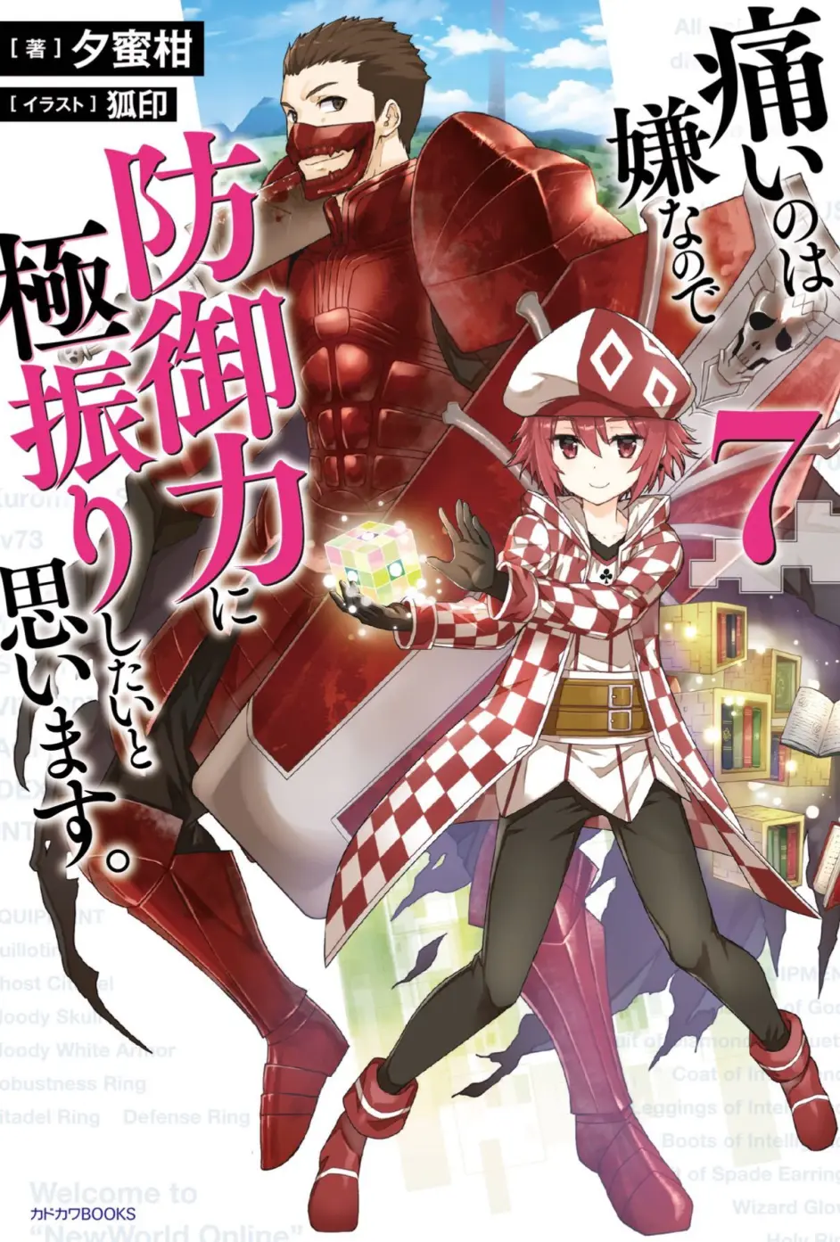 因为太怕痛就全点防御力了 怕痛少女的防御特化 小说第206 215话 哔哩哔哩