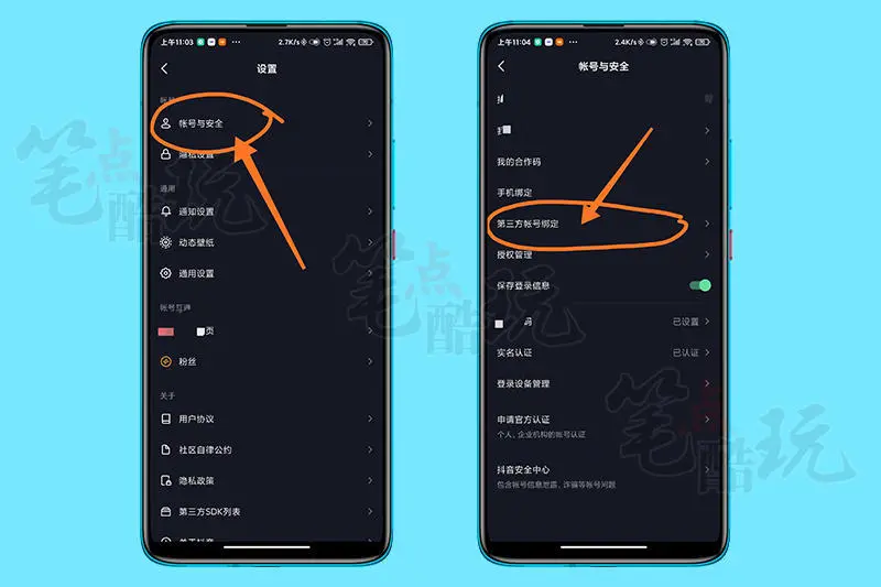 抖音如何微信授权登录呢