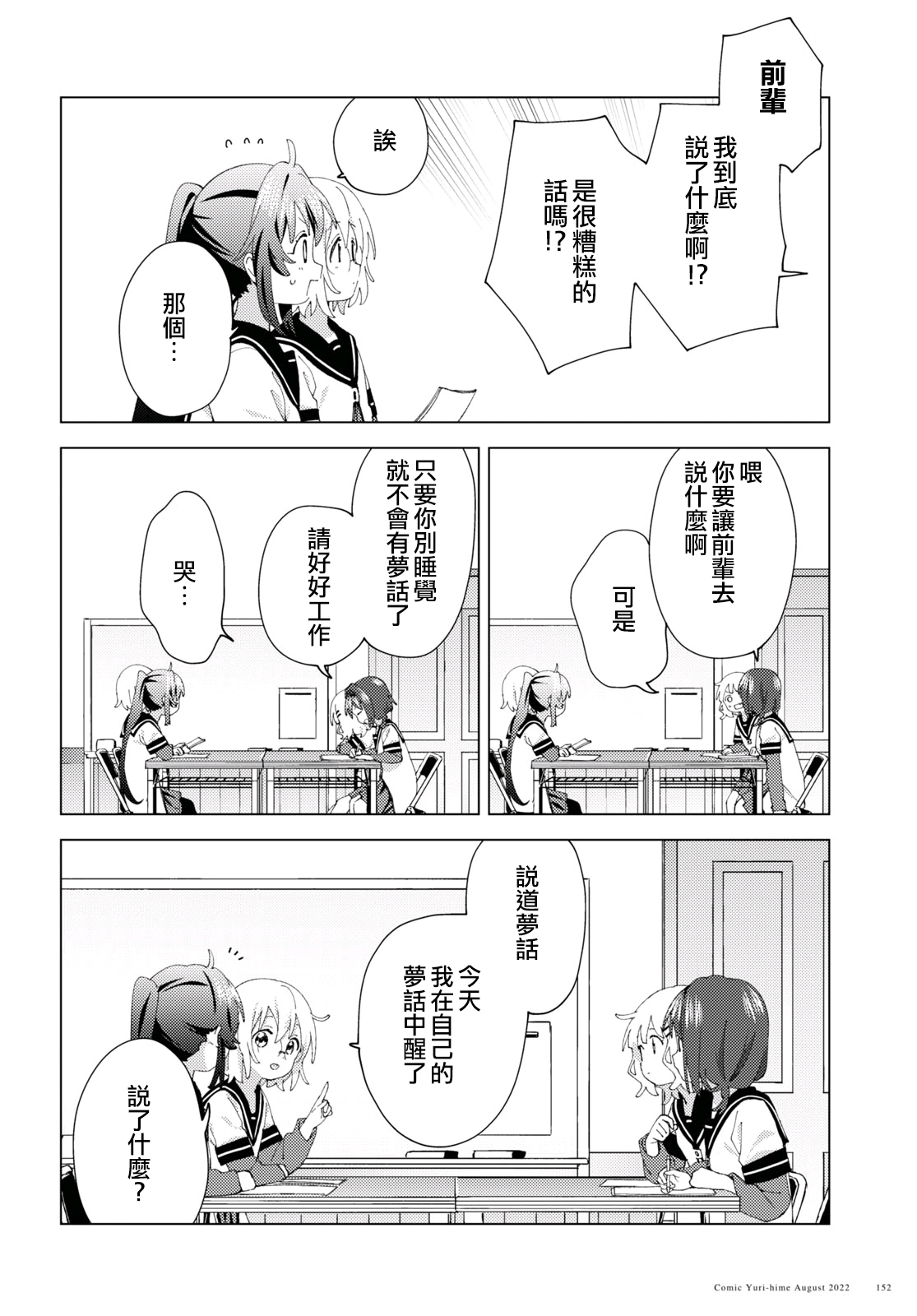 摇曳百合 第187话