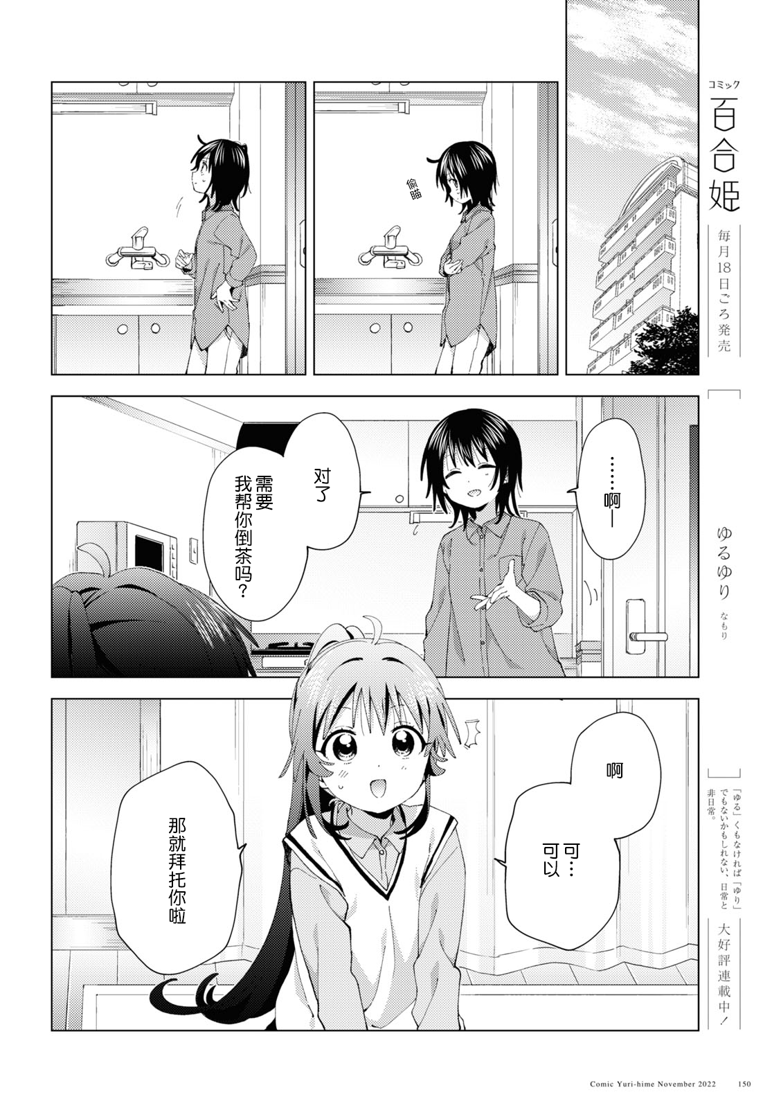 摇曳百合 第190话