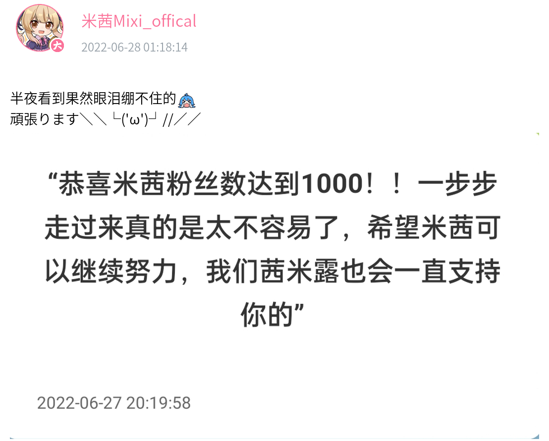 【虚研学园日报#45】『6.27』幺幺播放量破百万；米茜千粉达成；夜灵工坊上线