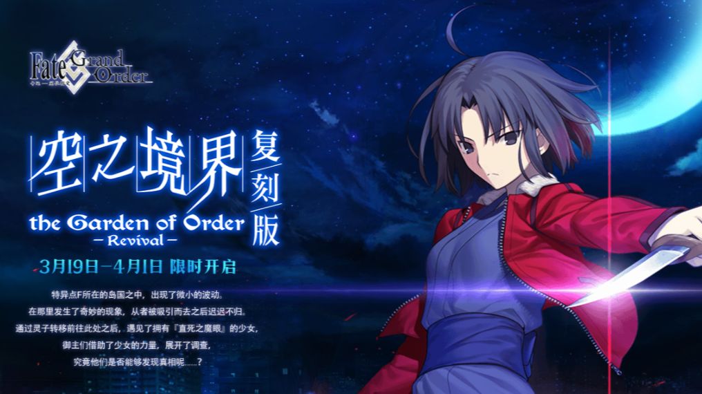 夜姬の懒人图 空之境界the Garden Of Order Revival 联动复刻 哔哩哔哩