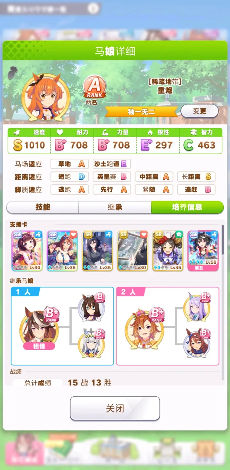 赛马娘重炮长逃攻略 萌新向 哔哩哔哩