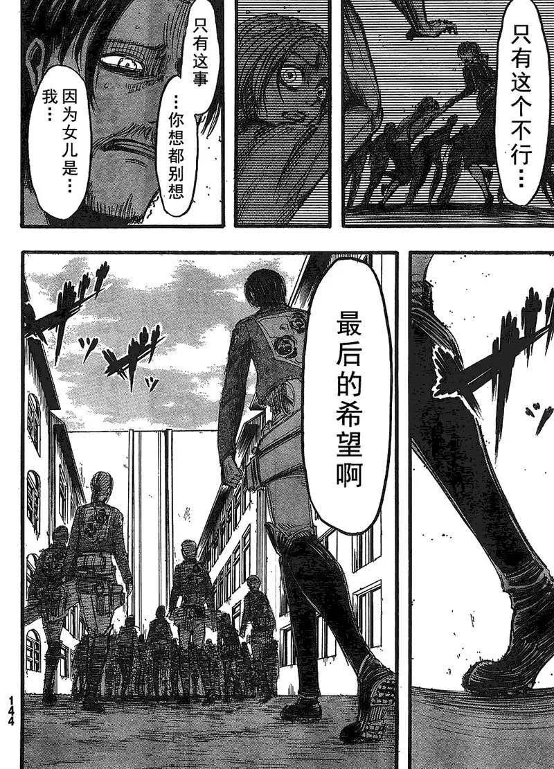 进击的巨人漫画第十一话十二话