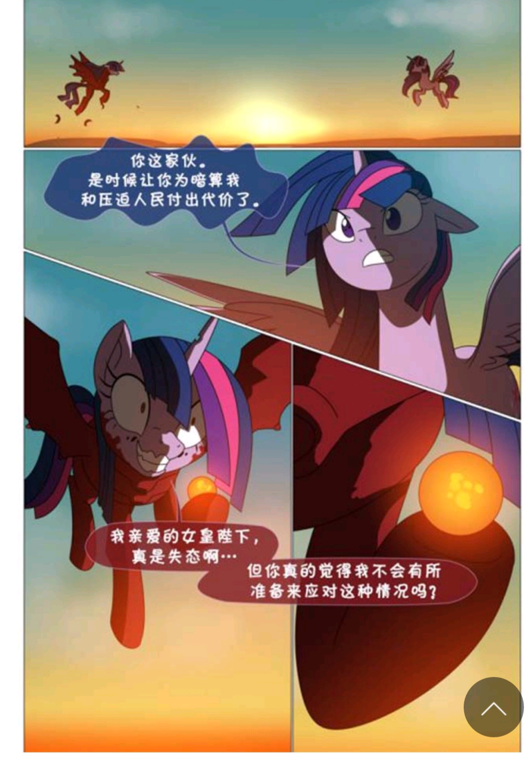 小马宝莉m6接近真实结局 - 哔哩哔哩