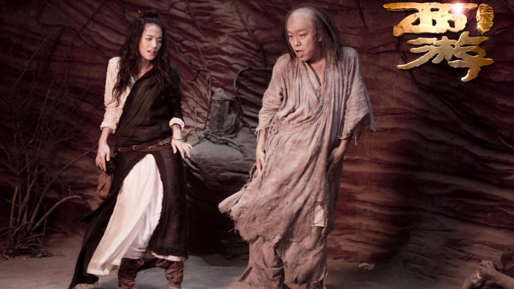 《西游·降魔篇》何况一万年? - 哔哩哔哩