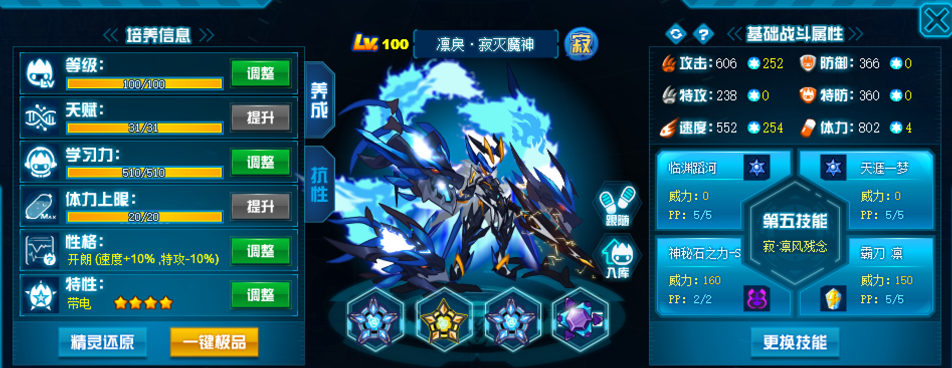 凛戾寂灭魔神解析