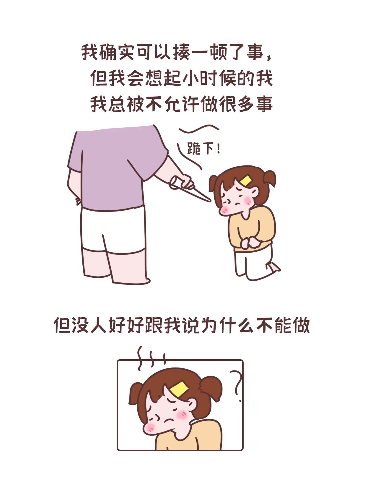 因为我已经当过一次孩子了2