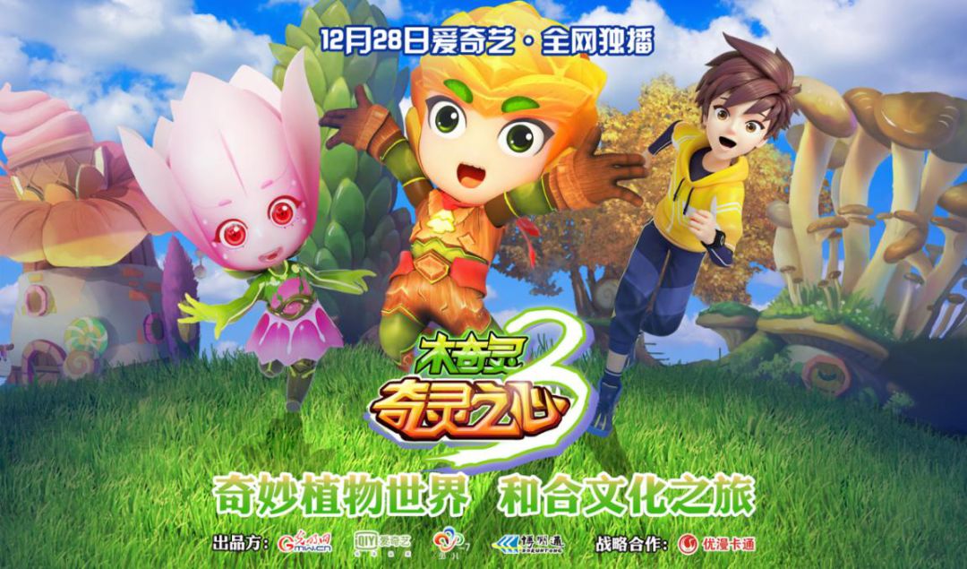 热播动画片《木奇灵3奇灵之心》主人公松卡 携