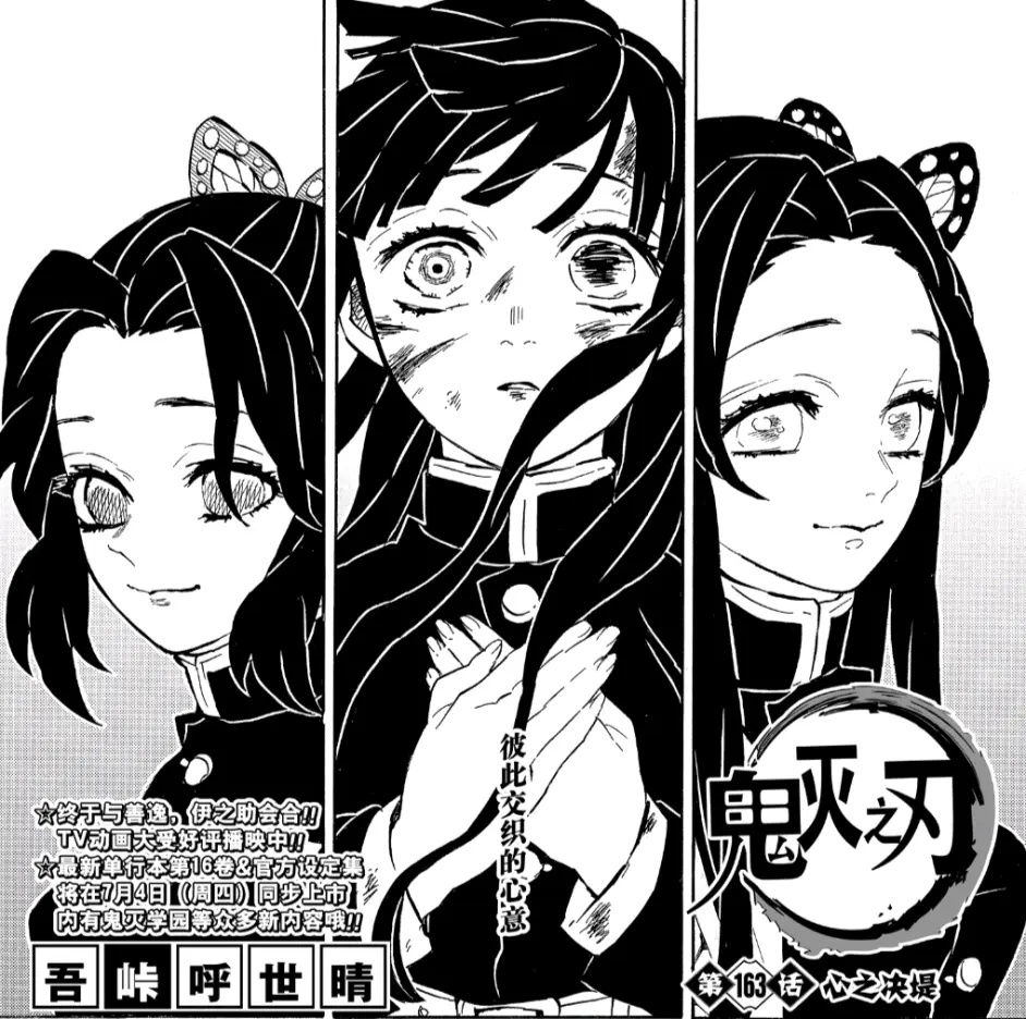 鬼灭之刃伤亡名单至3话 截止4话之前 哔哩哔哩