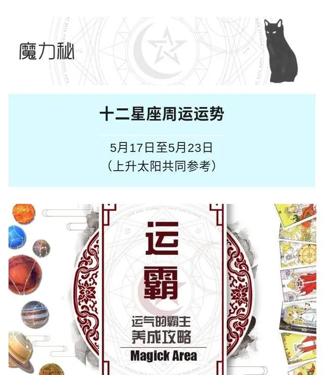 魔力秘境 十二星座周运运势5月17日至5月23日 哔哩哔哩