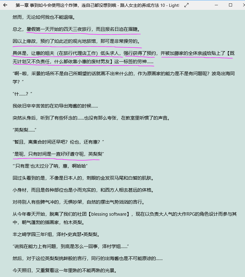 【圣教议事厅】ACT7 不起眼女主角培育法（第十卷）