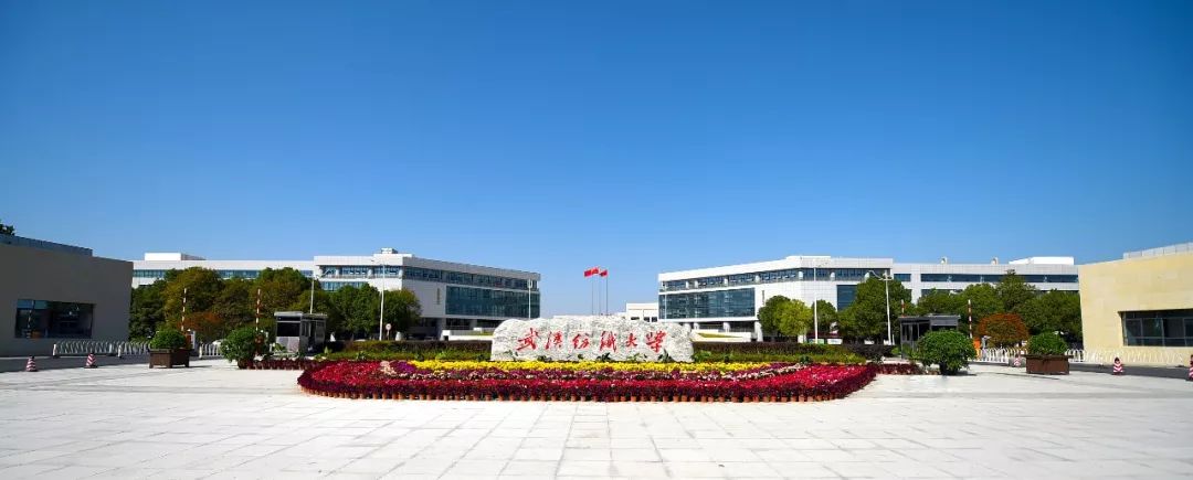 心系南北同舟共济兄弟院校为武汉纺织大学加油