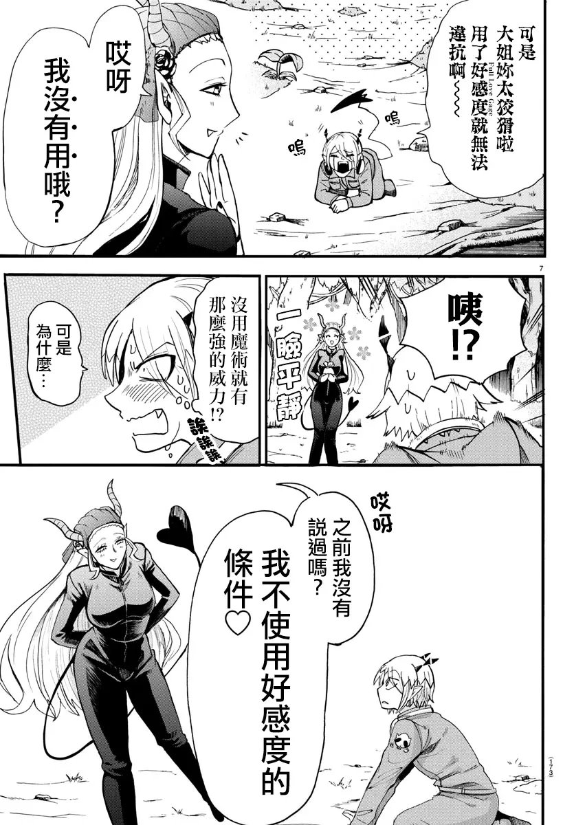 入间同学入魔了 漫画第108话 哔哩哔哩 入间同学入魔了 漫画第108话 哔哩哔哩