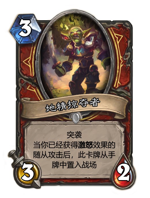 炉石传说卡牌diy拓展包-种族之战-战士(地精)