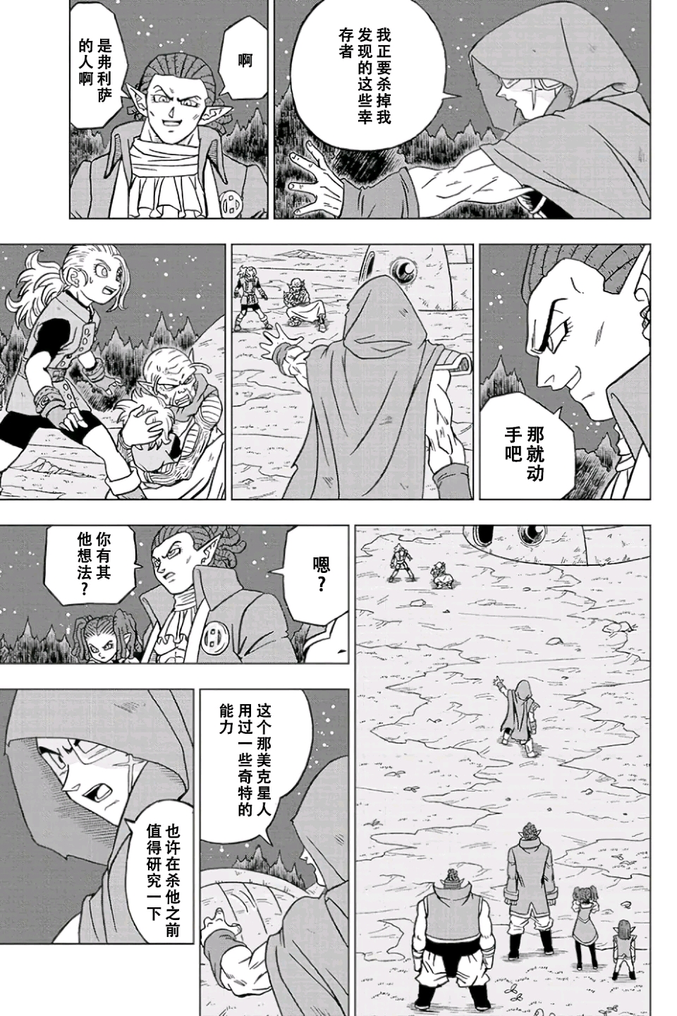 龙珠超漫画第77话
悟空之父 巴达克