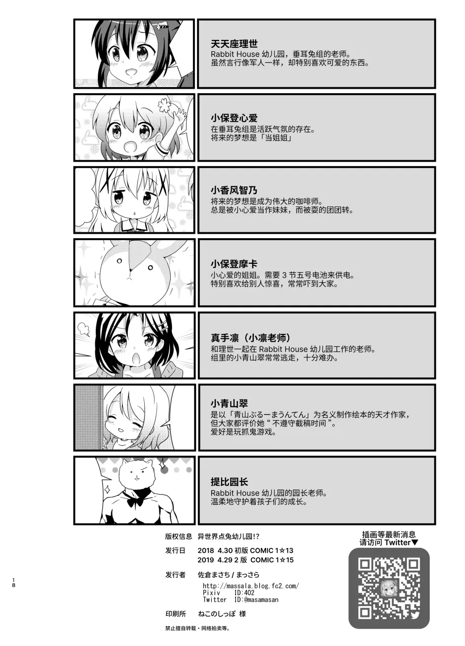 同人本汉化 异世界点兔幼儿园第一部 哔哩哔哩