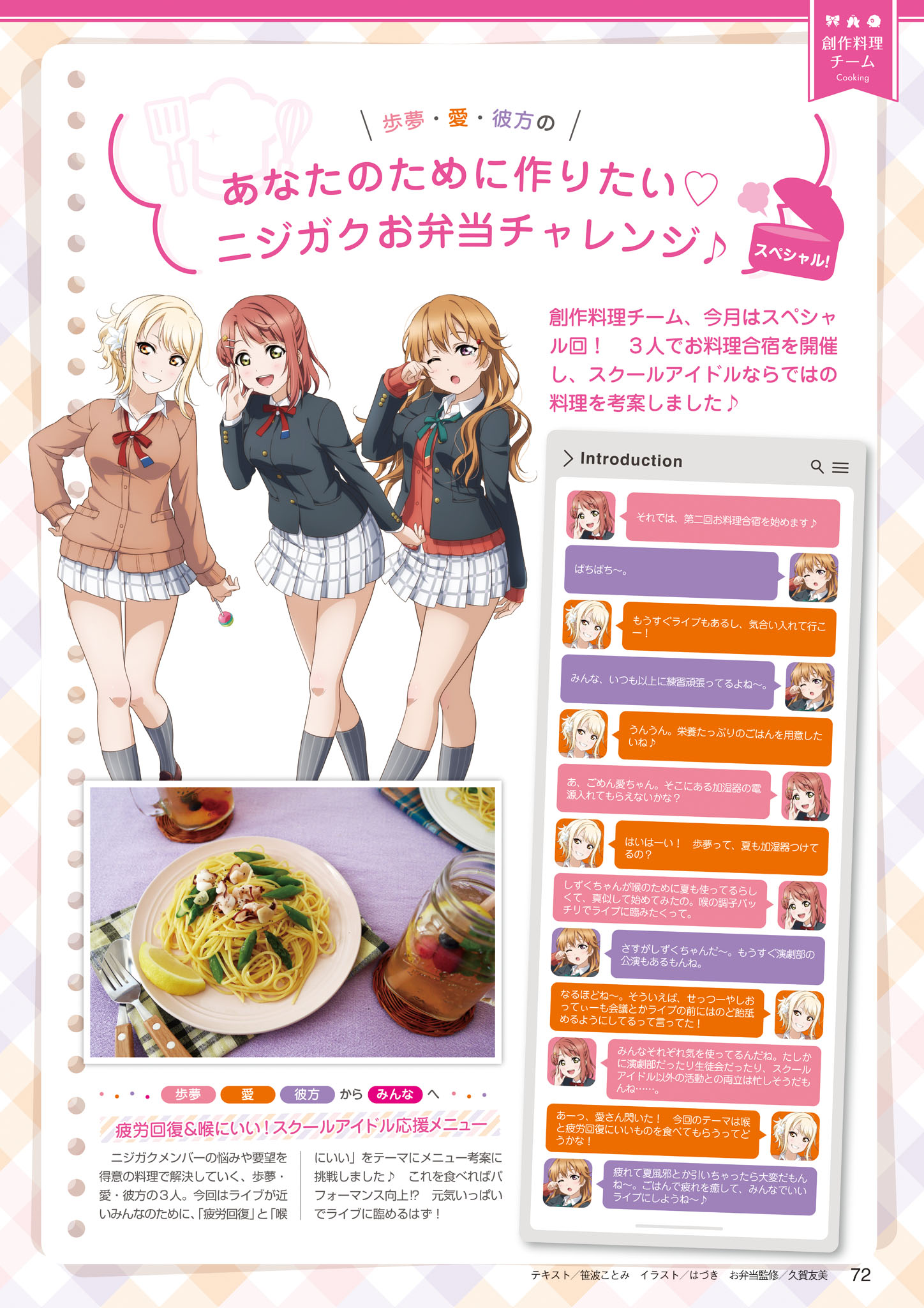 【画集】LoveLive！虹咲学园学园偶像同好会 主题活动报告书 上